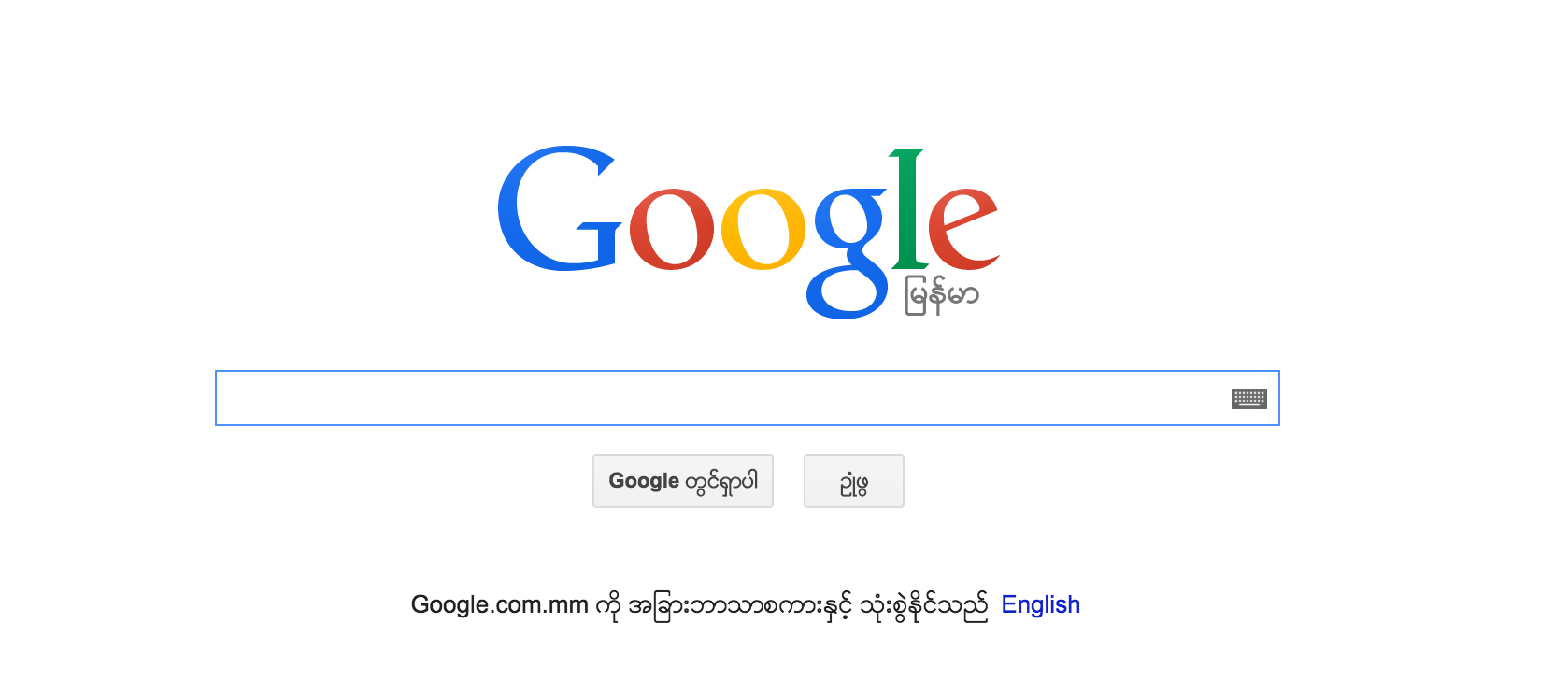 google-in-burmese.png